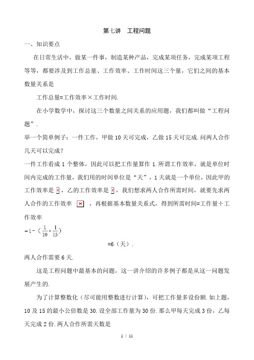 六年级数学工程问题附例题答案