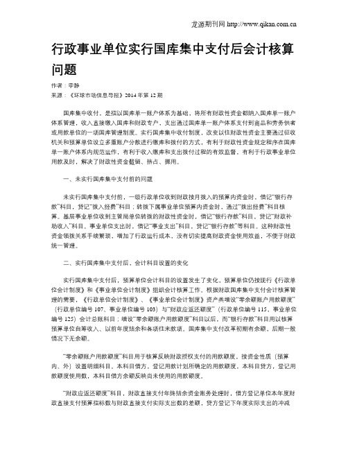 行政事业单位实行国库集中支付后会计核算问题