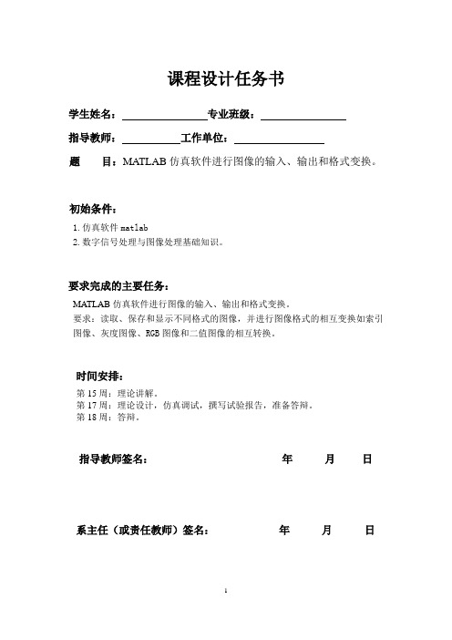 MATLAB输入输出格式变换资料