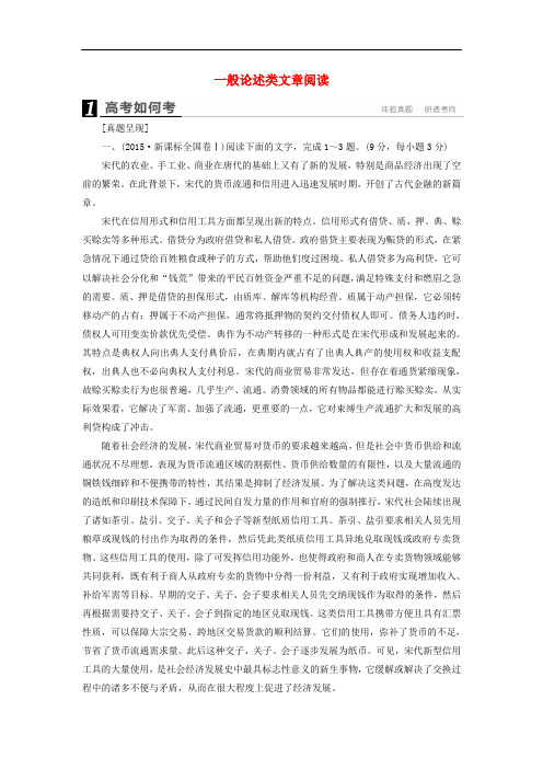 高考语文一轮复习 第三部分 现代文阅读 专题10 一般论述类文章阅读高考如何考(含解析)