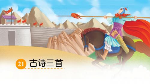 语文S版五年级语文下册第五单元教学课件