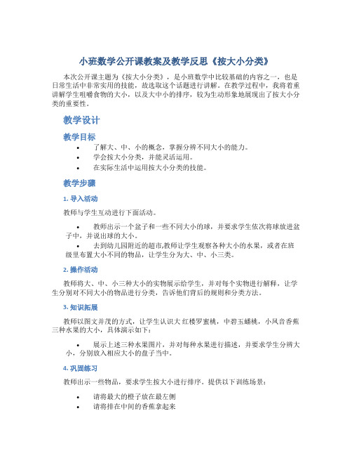 小班数学公开课教案及教学反思《按大小分类》