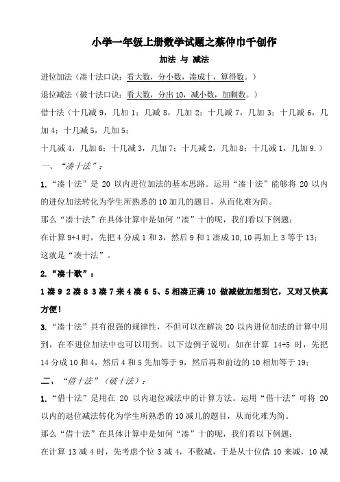 小学一年级数学上册,凑十法破十法借十法练习题集