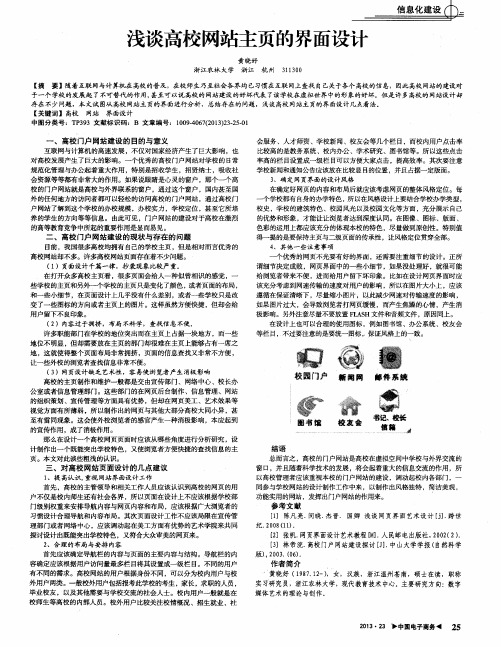 浅谈高校网站主页的界面设计