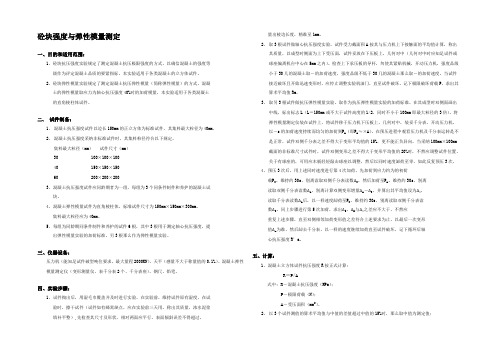 砼块强度与弹性模量测定