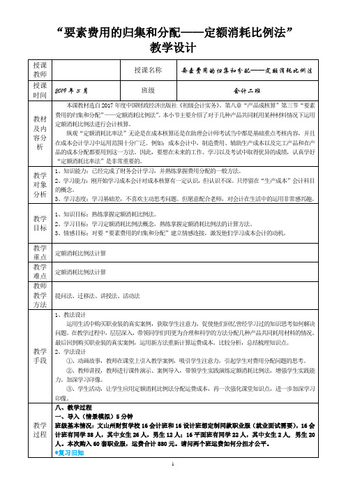 定额消耗比例法 教学设计及反思