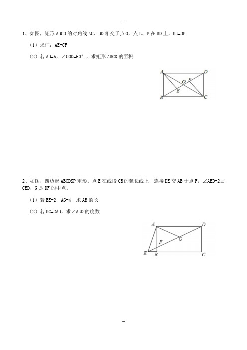 特殊的平行四边形难题