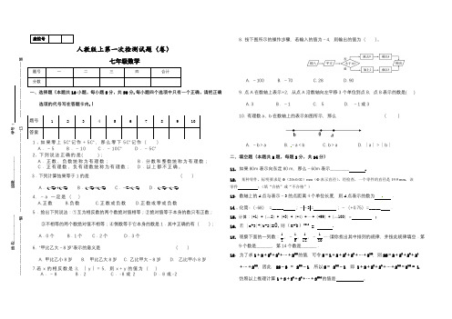 新人教版七年级上册数学第一次月考卷(含答案)