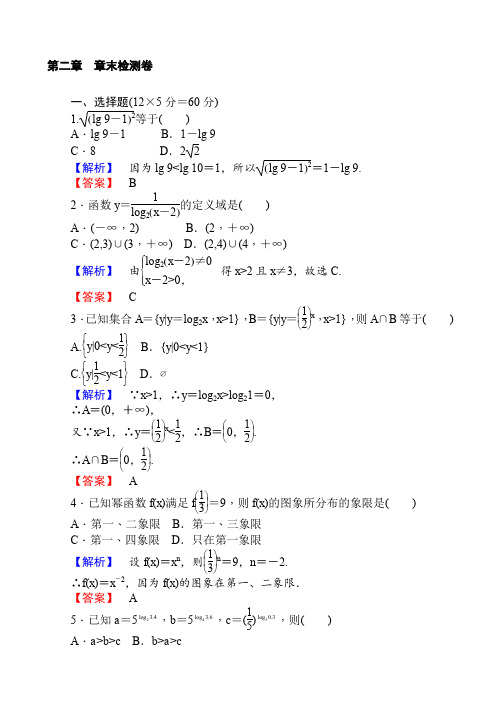 人教a版·数学·高一必修1第二章_章末检测卷