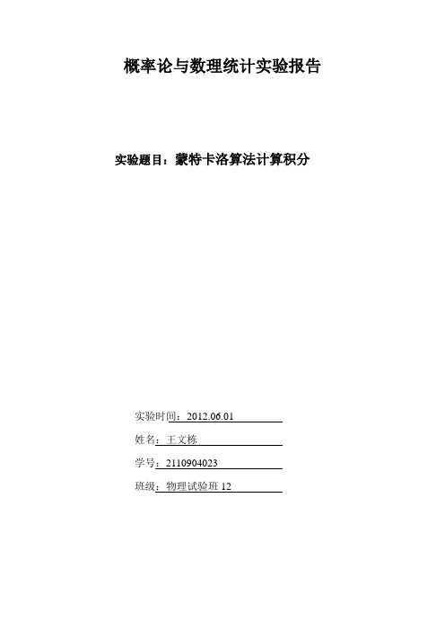 概率论与数理统计实验报告1