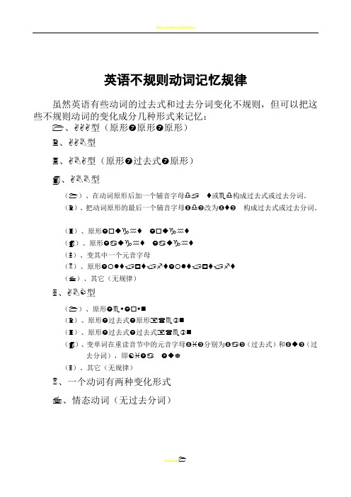 初中英语不规则动词过去式和过去分词表(共6页,附音标)41666