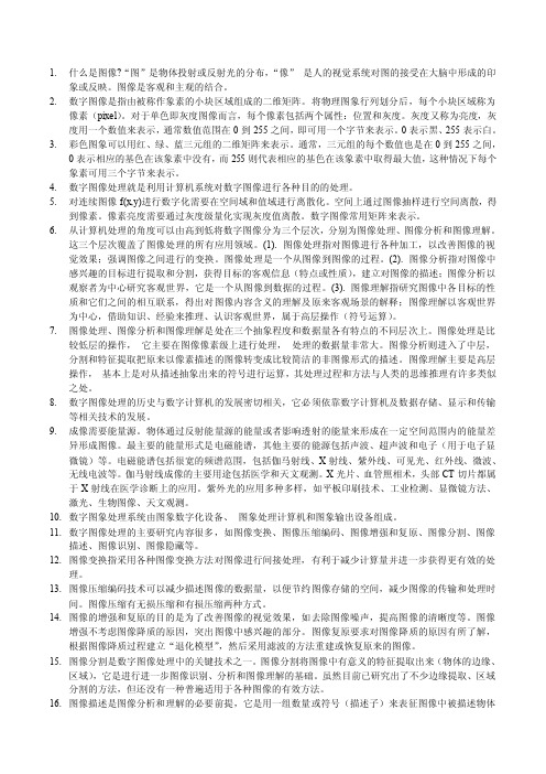 《数字图像处理》知识点汇总