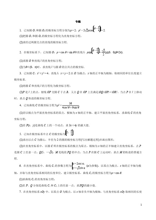 坐标系与参数方程专题练习