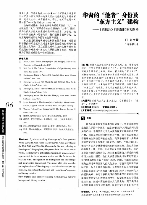 华裔的“他者”身份及“东方主义”建构--《喜福会》的后殖民主义解读