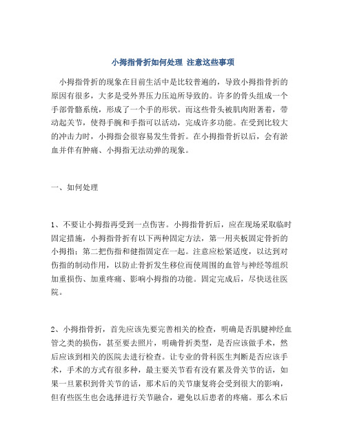 小拇指骨折如何处理 注意这些事项