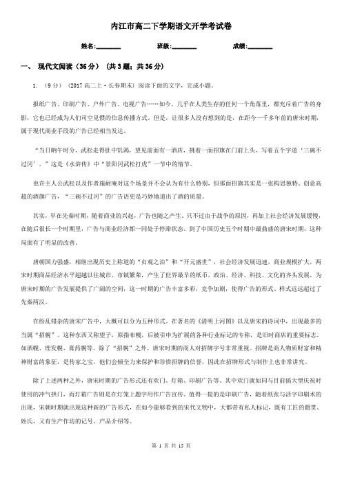 内江市高二下学期语文开学考试卷