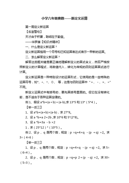 小学六年级奥数——新定义运算