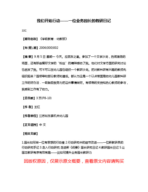 我们开始行动——一位业务园长的教研日记