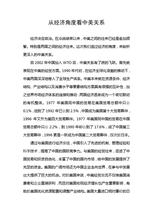 中美关系与大国政策