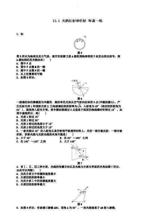 人教版物理选修3-4《2018-2019光的反射和折射》每课一练(含答案)