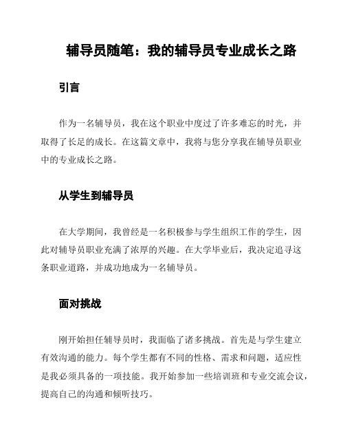 辅导员随笔：我的辅导员专业成长之路