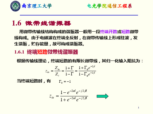 微波毫米波电路分析与设计 课件 第一章 下