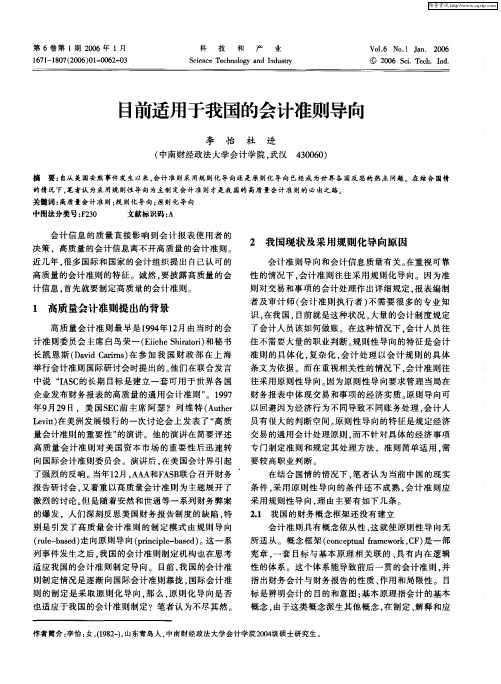 目前适用于我国的会计准则导向