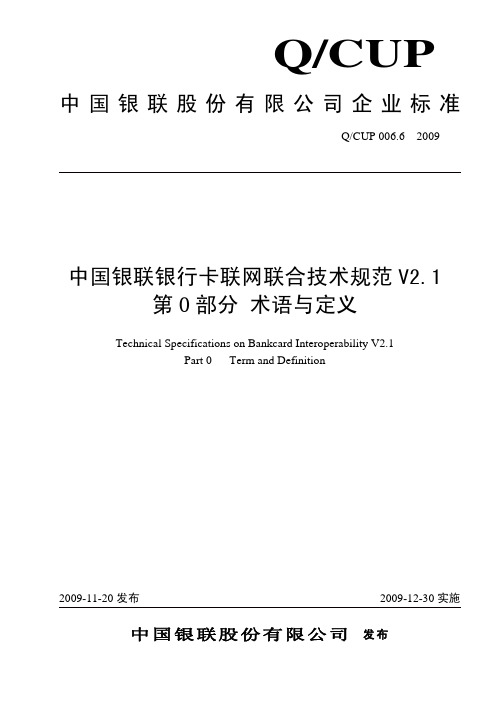 银行交易术语与定义