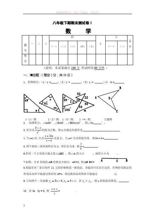 北师大版数学八年级下学期期末测试题5套