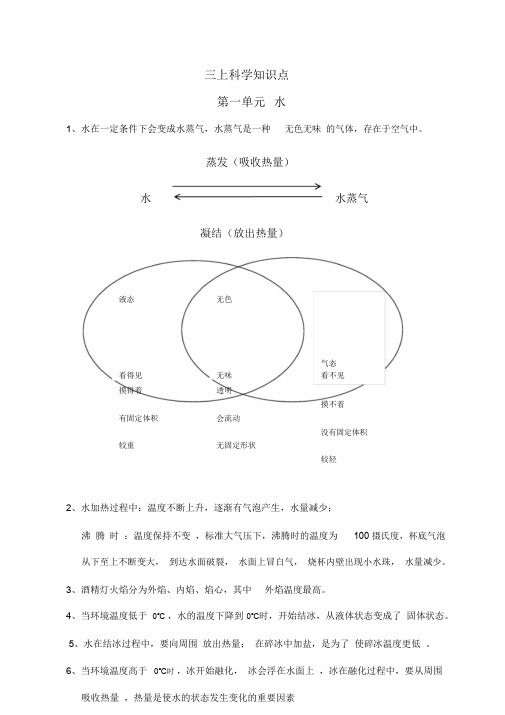 【最新】教科版新教材3年级上册知识点总结