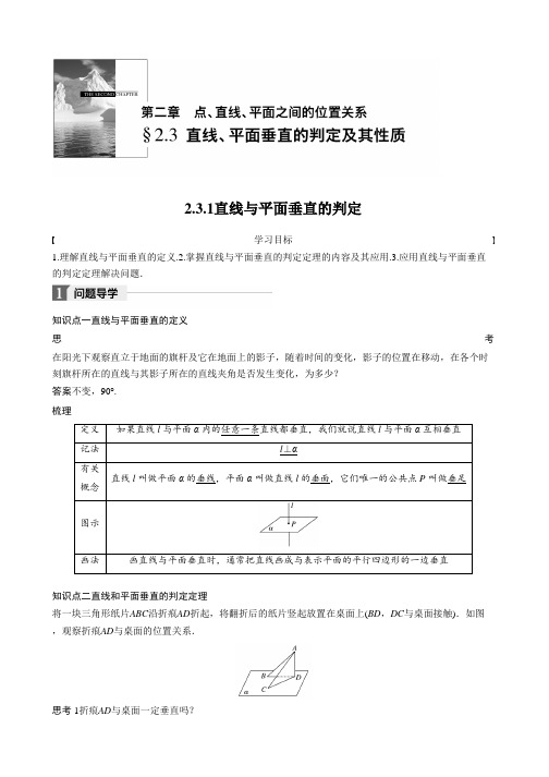 人教A版高中数学必修二同步学习讲义：第二章 点、直线、平面之间的位置关系2.3.1 Word版含答案