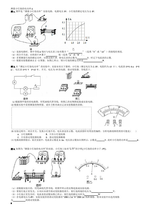 2020年九年级物理--测量小灯泡电功率练习题