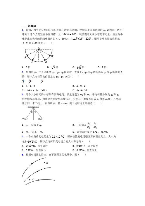 重庆巴蜀中学高中物理必修三第九章《静电场及其应用》测试卷(答案解析)