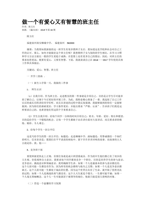 做一个有爱心又有智慧的班主任