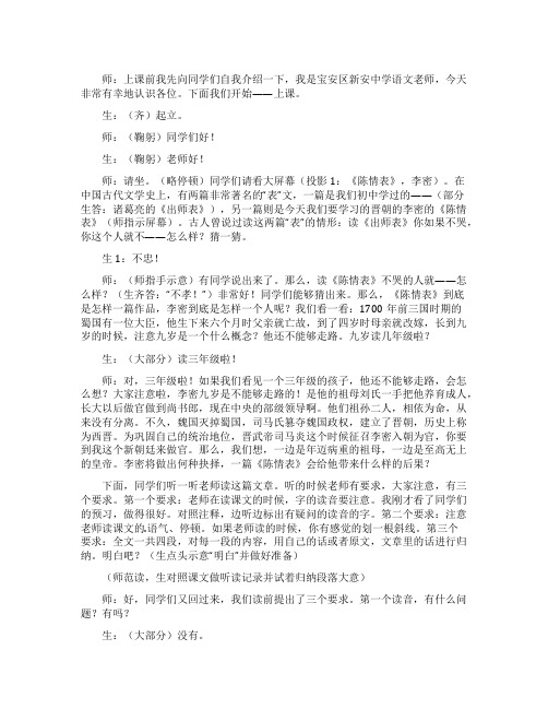 《陈情表》优秀课堂实录