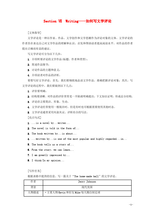 高中英语Unit1 SectionⅦWriting__如何写文学评论教案 牛津译林版选修8