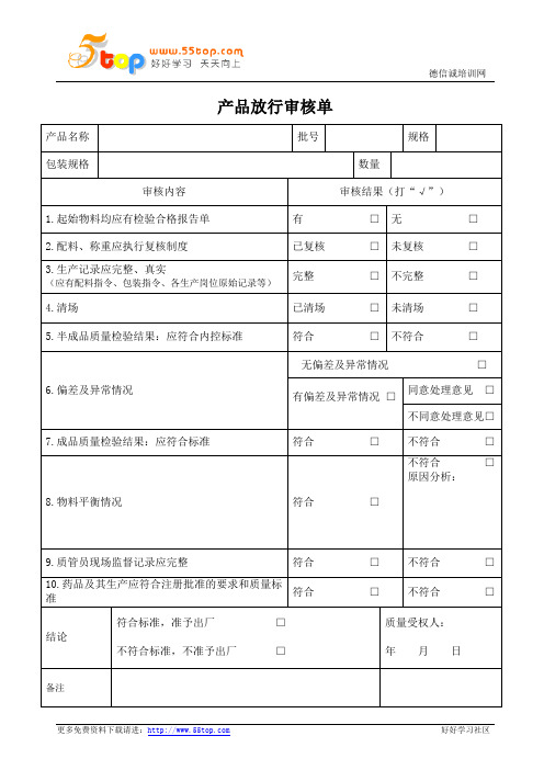 产品放行审核单