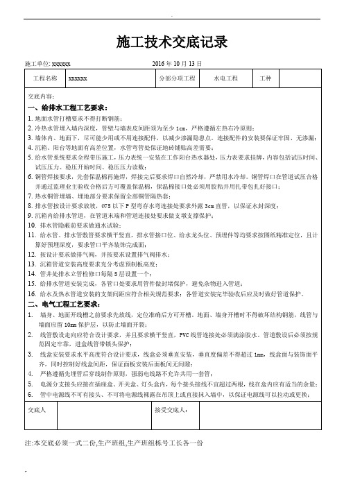 水电工程施工技术交底 (2)