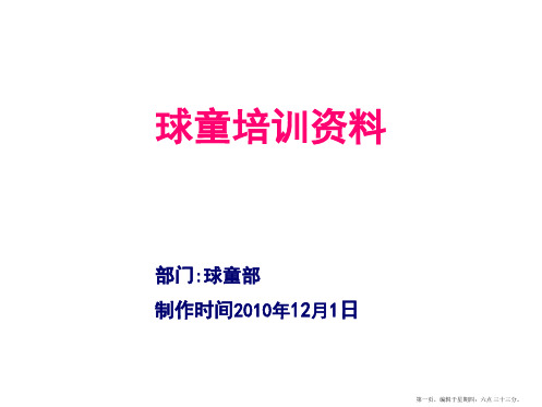 高尔夫球童培训演示稿