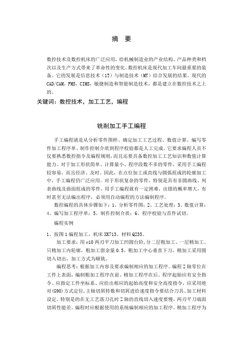 数控铣技师论文