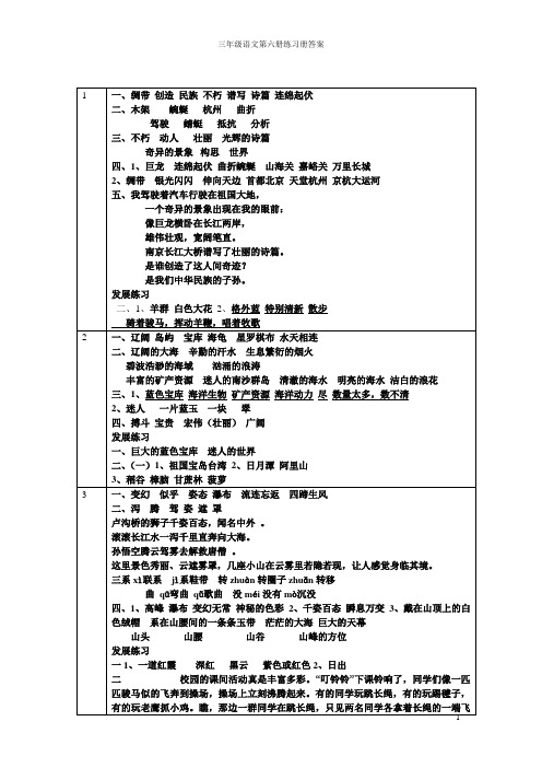 三年级语文下册练习册与测试答案