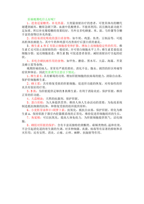 安徽六安 肝癌晚期吃什么好