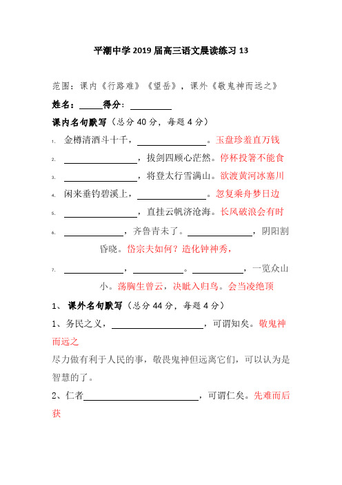 高三语文晨读练习+(13—18)+Word版含答案.doc