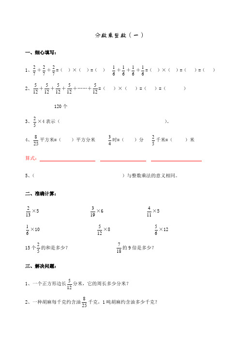 分数乘法练习题全套打印版