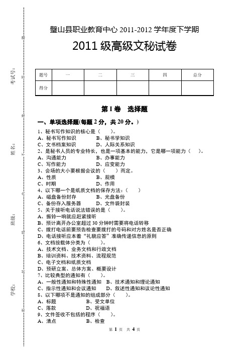 高级文秘考试试卷