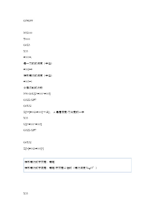 梯形螺纹MicrosoftWord文档