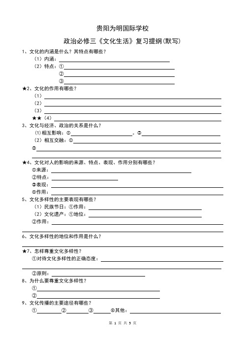 政治必修三《文化生活》复习默写提纲)