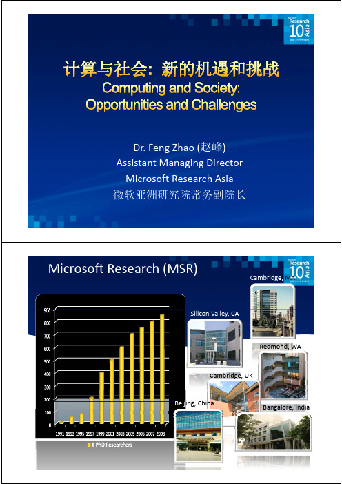 08 赵峰 - 微软亚洲研究院