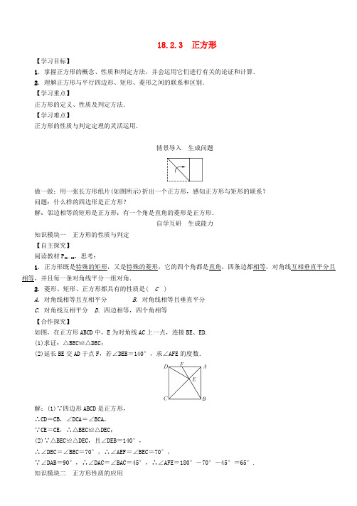 八年级数学下册18_2_3正方形学案 (新版)新人教版