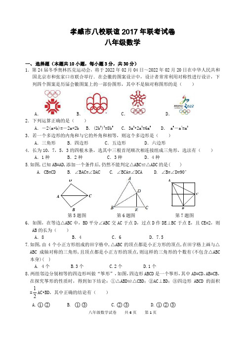 人教版八年级上期末数学模拟试题含答案 (29)